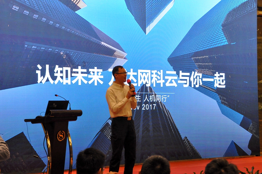 学术报告:万达网络科技集团万达网科云公司首席运行官吴小华,《认知未来》